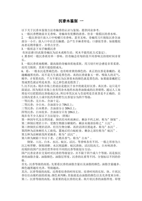 沉香木鉴别