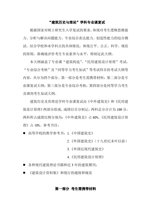 建筑历史与理论学科复试加试大纲
