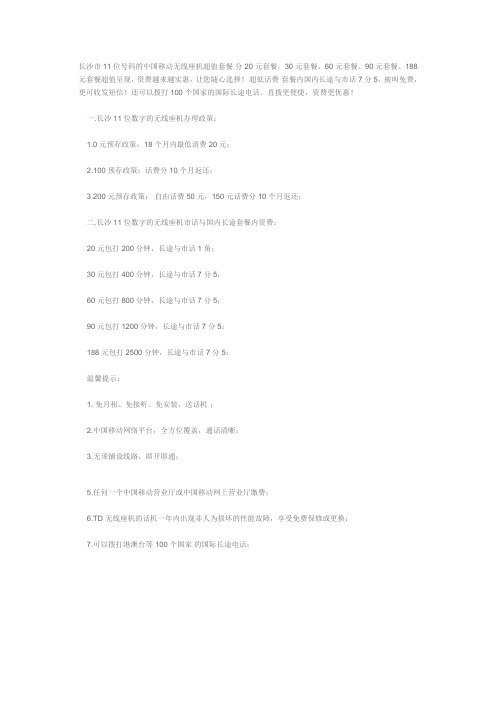 固话资料