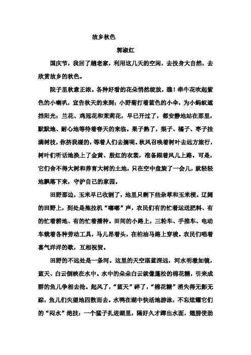 故乡秋色
