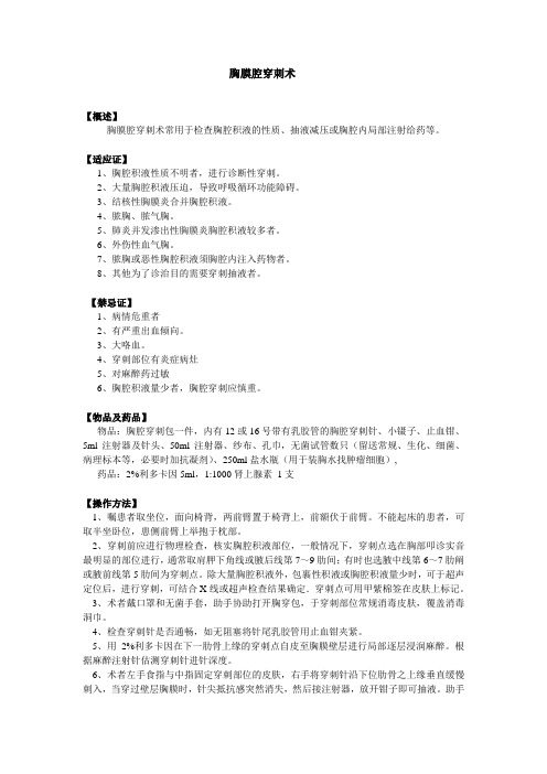 胸膜腔穿刺术