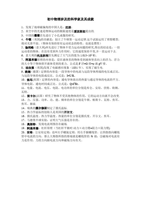 初中物理涉及的科学家及其成就
