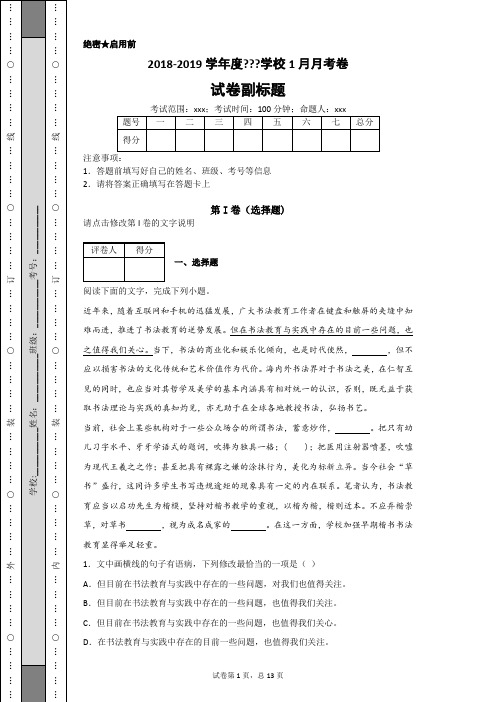 湖北省沙市中学2018-2019学年高一12月月考语文试题