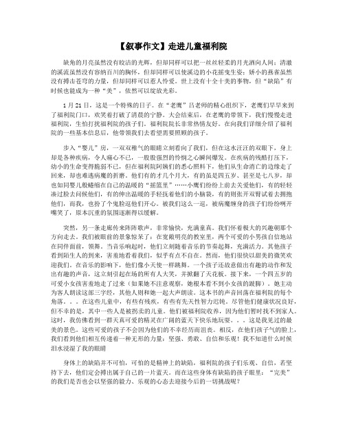 【叙事作文】走进儿童福利院