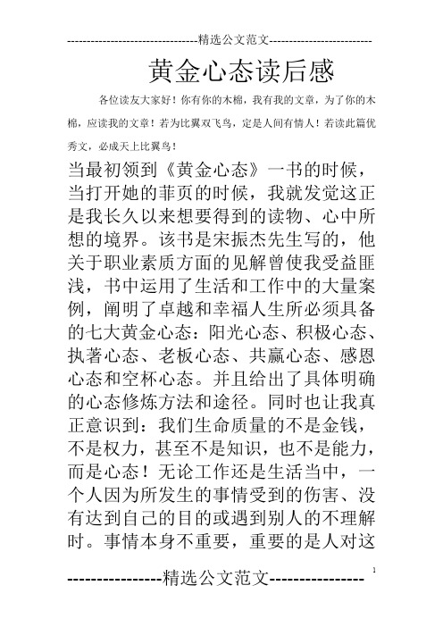 黄金心态读后感