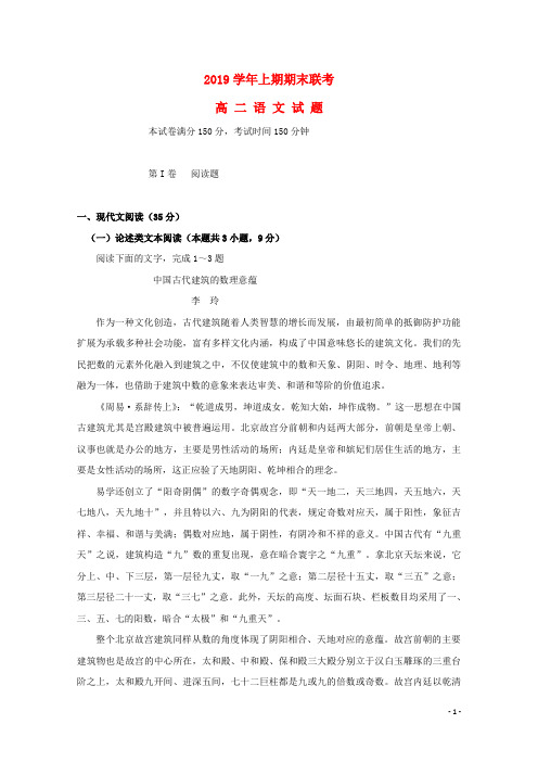 2019学年高二语文上学期期末联考试题 人教版新版
