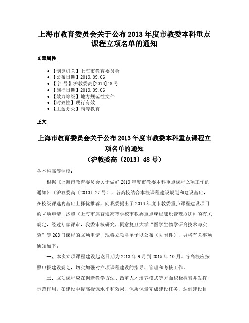 上海市教育委员会关于公布2013年度市教委本科重点课程立项名单的通知