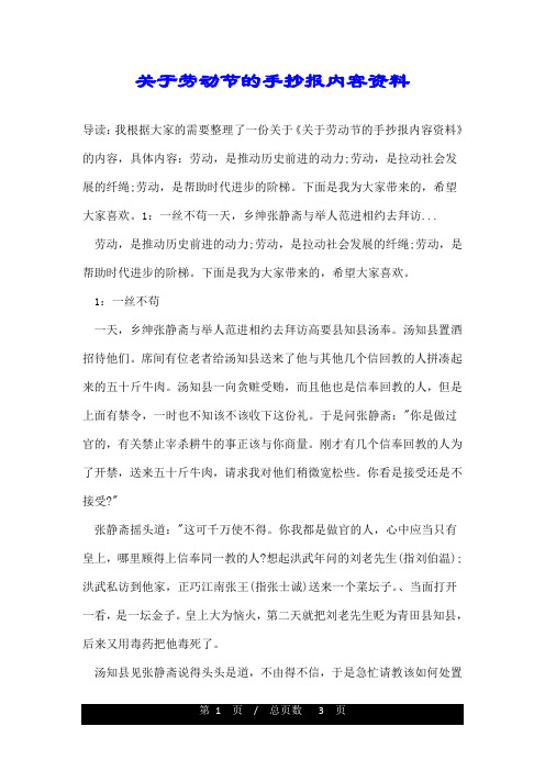 关于劳动节的手抄报内容资料