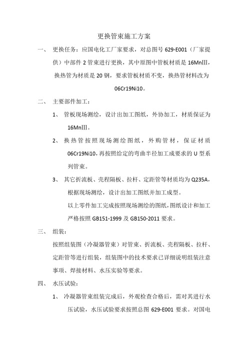 更换管束施工方案