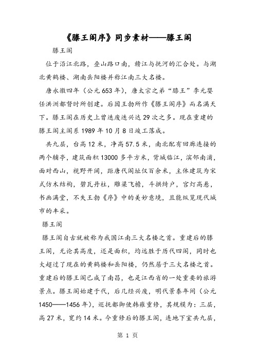 2019《滕王阁序》同步素材滕王阁精品教育.doc