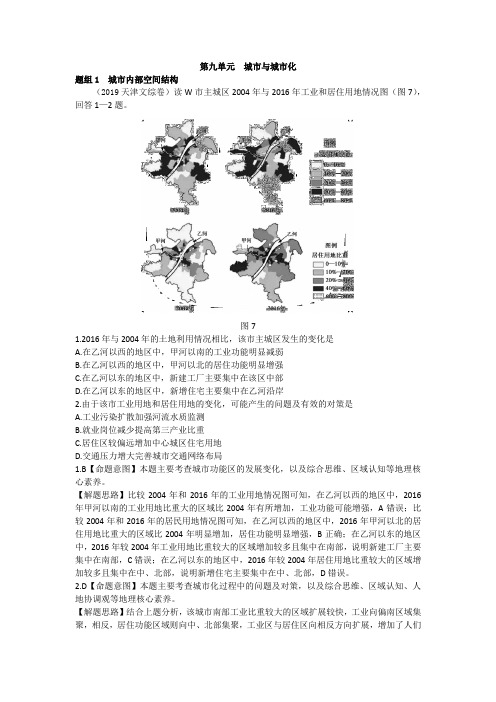 高考地理五年真题分类word(2015-2019)第九单元  城市与城市化