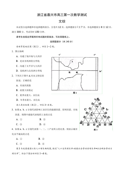 浙江省嘉兴市高三第一次教学测试(文综地理).doc