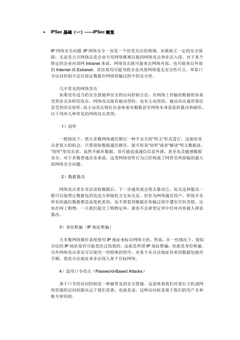 (完整版)IPSec基础