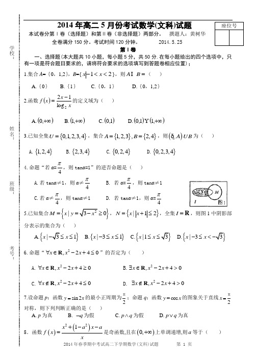2013课标版数学配套月考试题一A(东乡县实验中学高二年级5月月考试题)