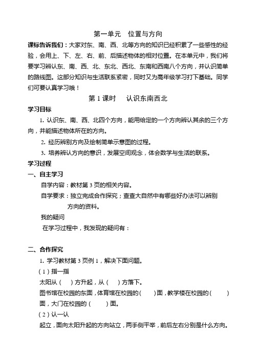 三年级数学下册学研指导案1单元