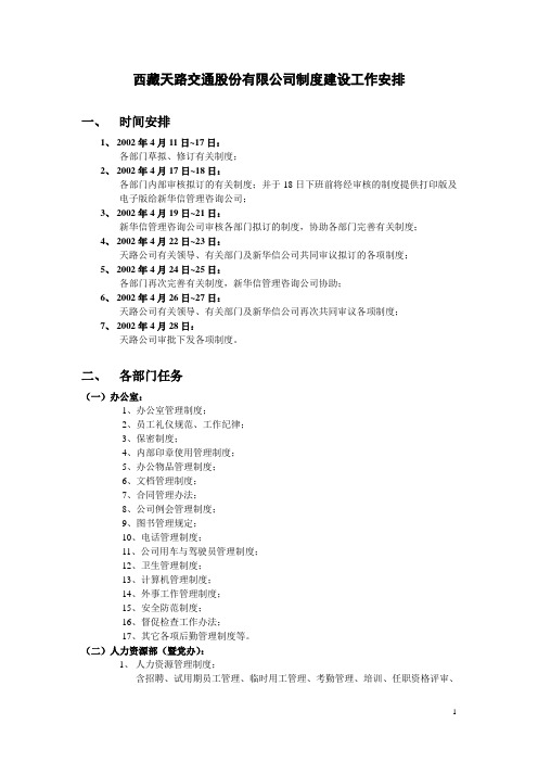 [最新]制度分工[精品]