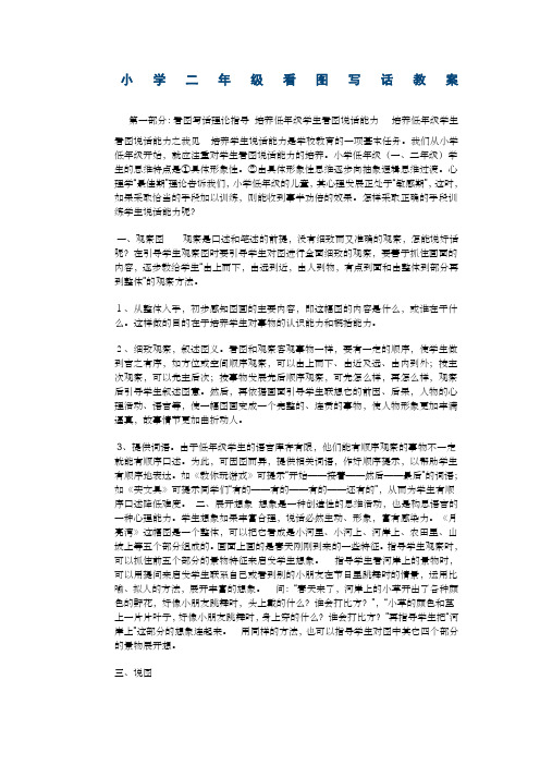 小学二年级看图写话教案