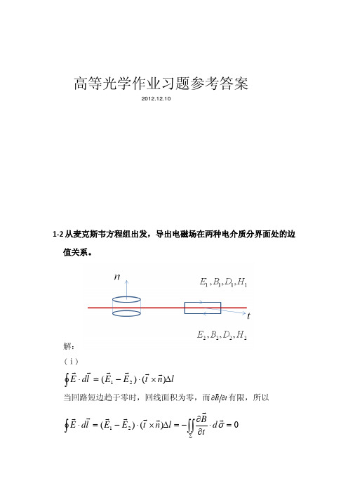 高等光学答案最终PDF版