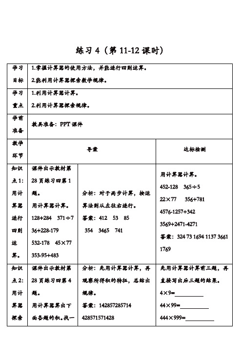 人教版四年级数学上册 第一单元同步练习：练习4