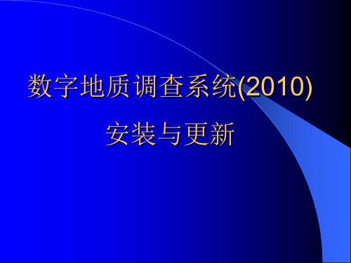 1.DGSS-程序安装与更新