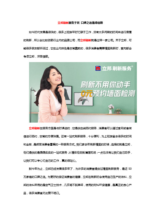 立邦刷新服务于民 口碑之选值得信赖
