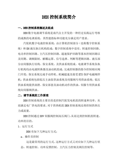 DEH介绍