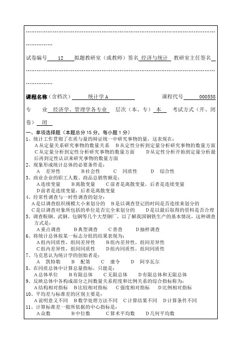 理工大学考试试卷考卷含答案统计学A试卷库