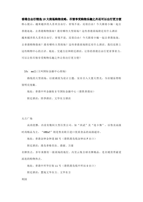 香港自由行精选10大商场购物攻略,尽情享受购物乐趣之外还可以出行更方便