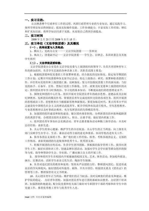 在团委的实习报告2