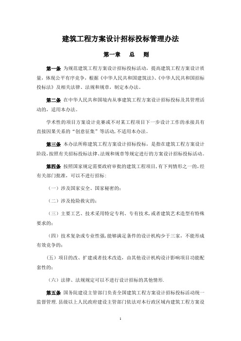 方案设计招标管理办法