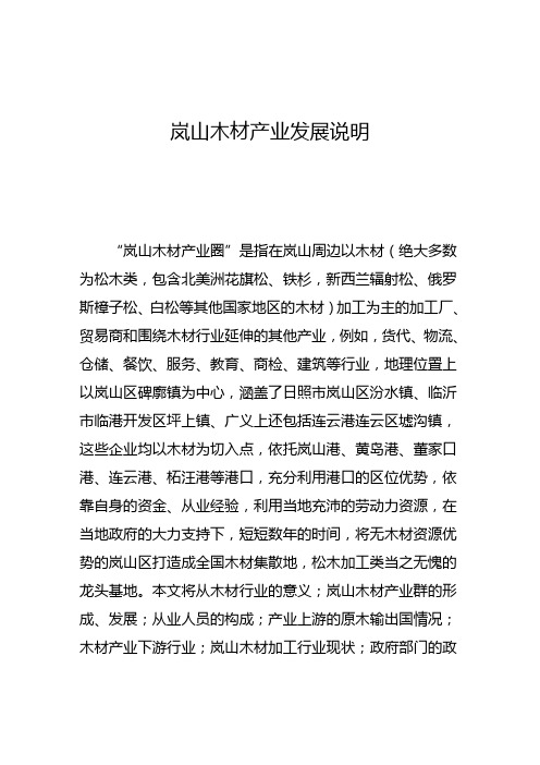 岚山木材行业发展说明.