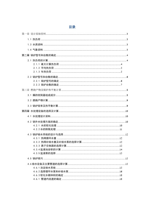 锅炉及锅炉房设备课程设计说明书