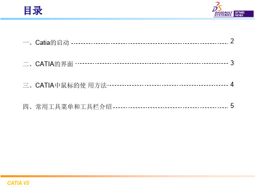 CATIA的启动及常用工具菜单介绍
