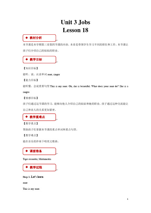 清华版二年级英语下册教案Unit3 Lesson 18教案