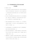2015年贵宾理财经理专业序列知识考试命题(进阶题库)
