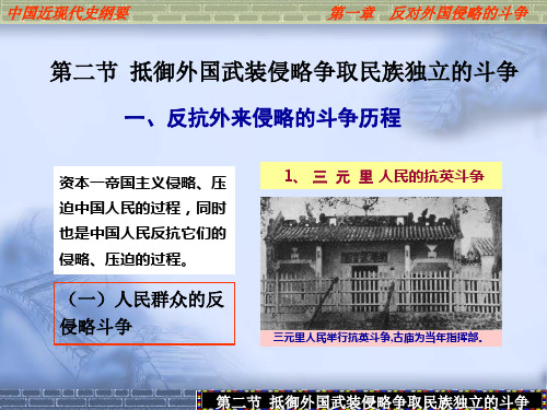 中国近代史纲要第一章第2、3节
