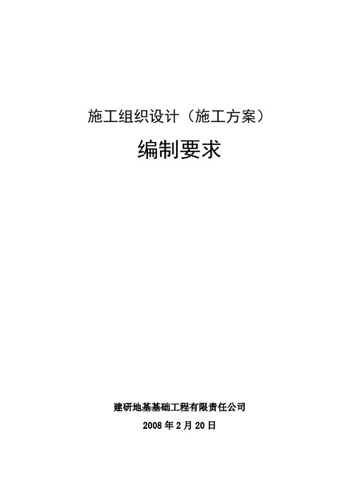 施工组织编制要求封面