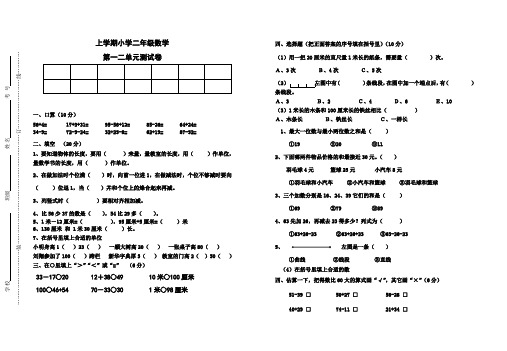 小学数学二年级上册第一二单元测试卷试卷
