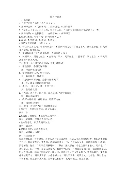 古代汉语练习一答案