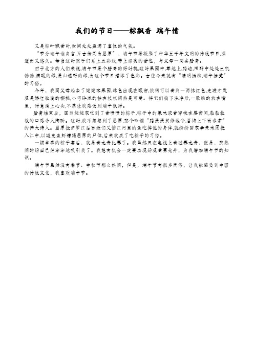 粽飘香 端午情