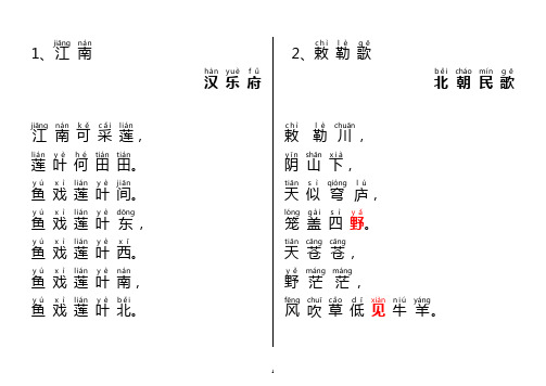 小学生必背古诗70首(注音版)