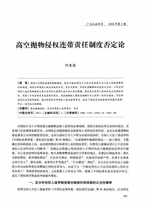 高空抛物侵权连带责任制度否定论