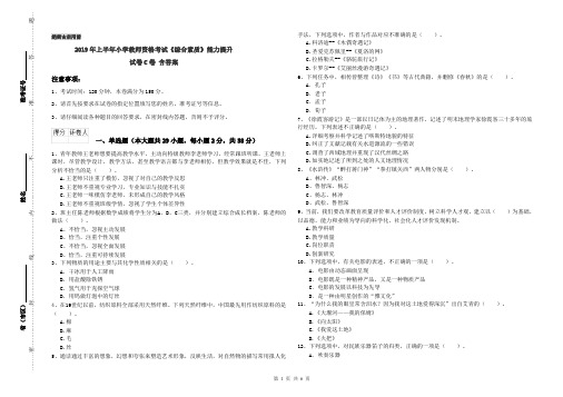 2019年上半年小学教师资格考试《综合素质》能力提升试卷C卷 含答案