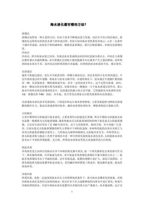海水淡化常用方法-多级闪急蒸馏法
