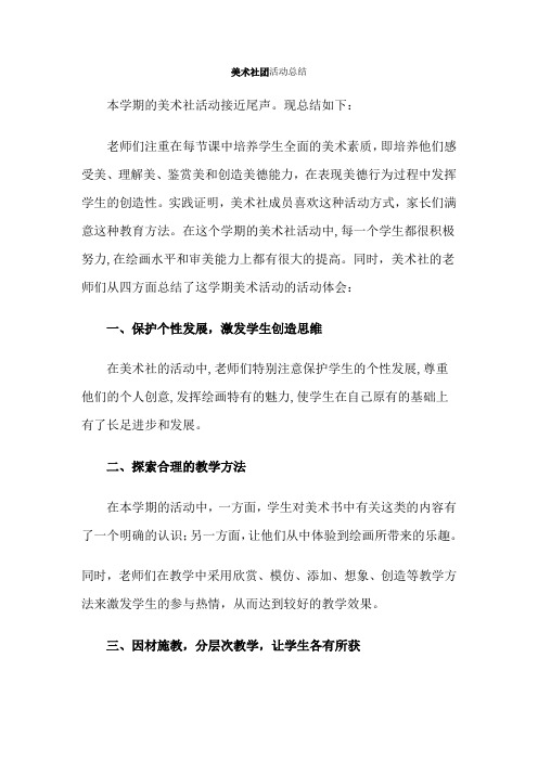 2009年下期美术社团活动总结