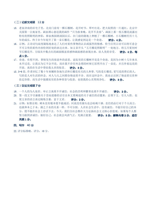 燕山2018-2019学年第一学期 九 年级答案及评分标准  郄