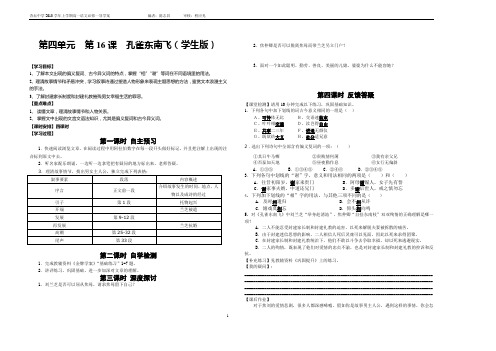 【原创】粤教版高一语文必修一《孔雀东南飞》导学案、教案、教学设计(8K大纸精美排版,可直接打印)