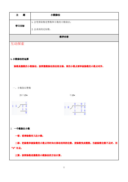 五年级上册-小数除法含答案