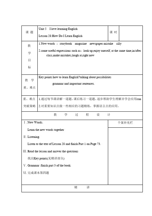 冀教版英语七年级下册Unit 5：Lesson 28 How do I Learn English.