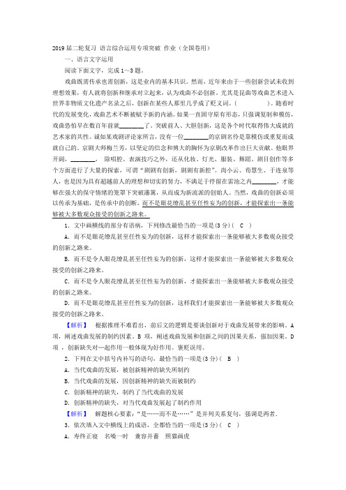 2019届高考语文二轮复习语言综合运用专项突破 作业(全国卷用) (14)
